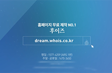 후이즈 무료홈페이지 제작